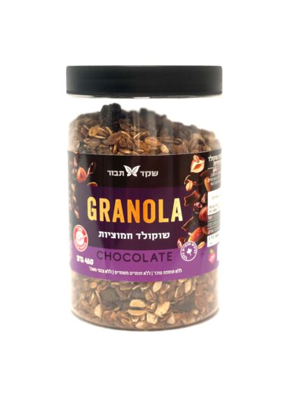 גרנולה שוקולד חמוציות - שקד תבור 450 גרם